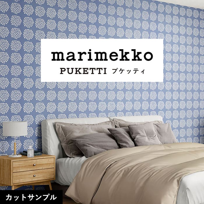 壁紙 サンプル マリメッコ MRK-78063
