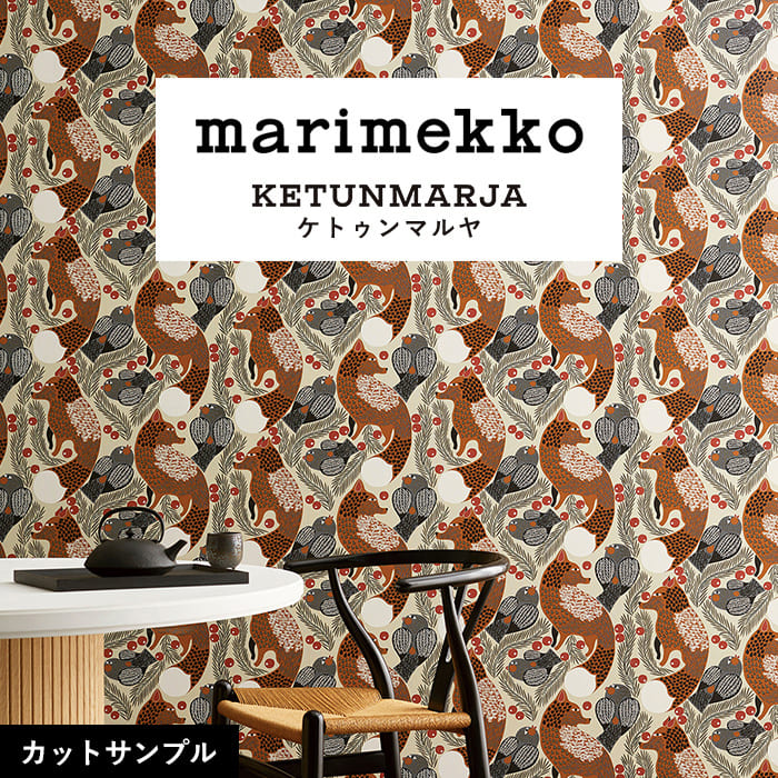 壁紙 サンプル マリメッコ MRK-78064