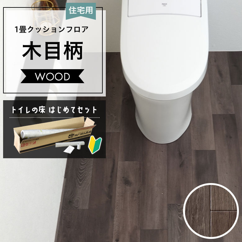 クッションフロア トイレセット 両面テープなし サンゲツ HM-12071
