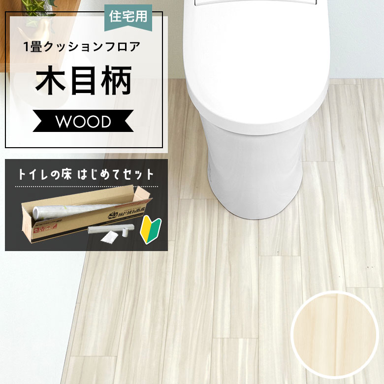 クッションフロア トイレセット 両面テープなし サンゲツ HM-12073
