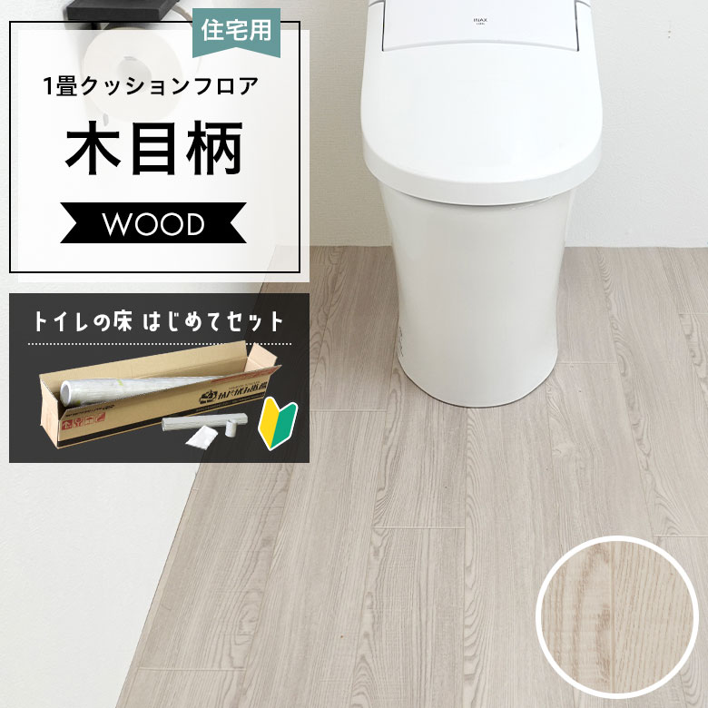 クッションフロア トイレセット 両面テープなし サンゲツ HM-12074
