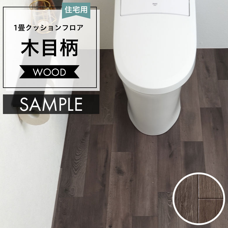 サンプル クッションフロア HM-12071