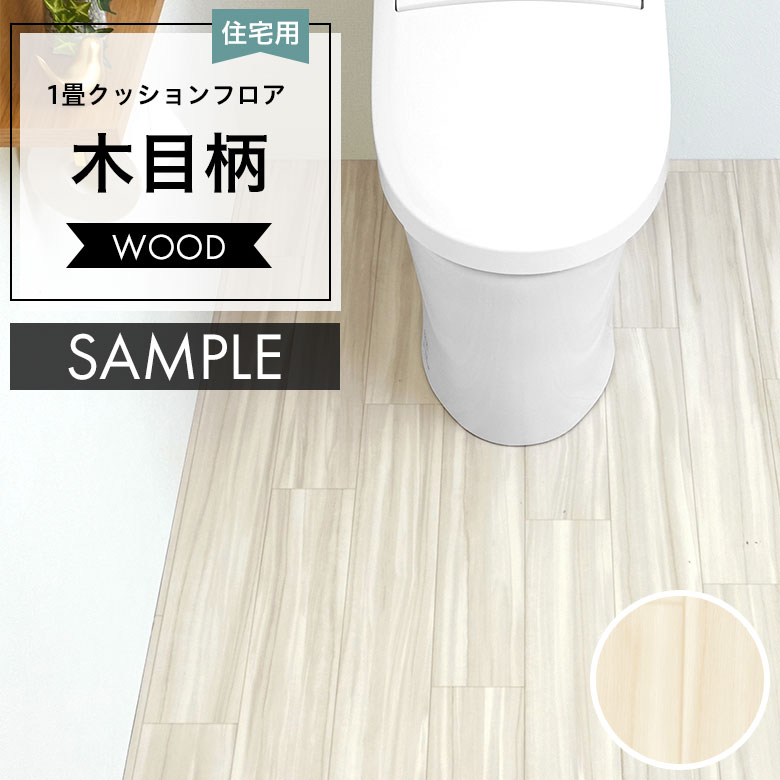 サンプル クッションフロア HM-12073