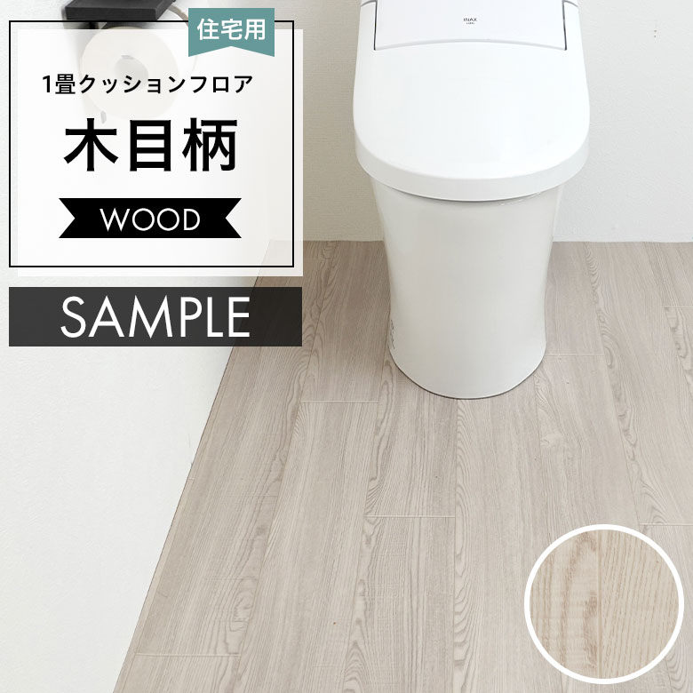 サンプル クッションフロア HM-12074