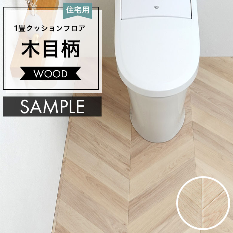 サンプル クッションフロア HM-12088