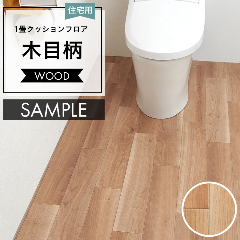 サンプル クッションフロア HM-12111