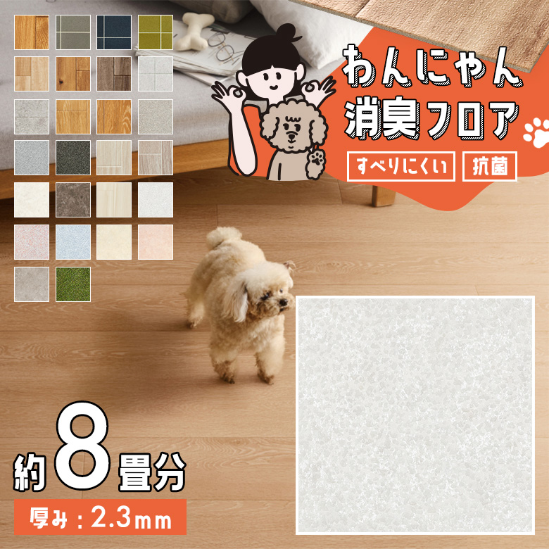 わんにゃん消臭フロア 約8畳 HW-12200
