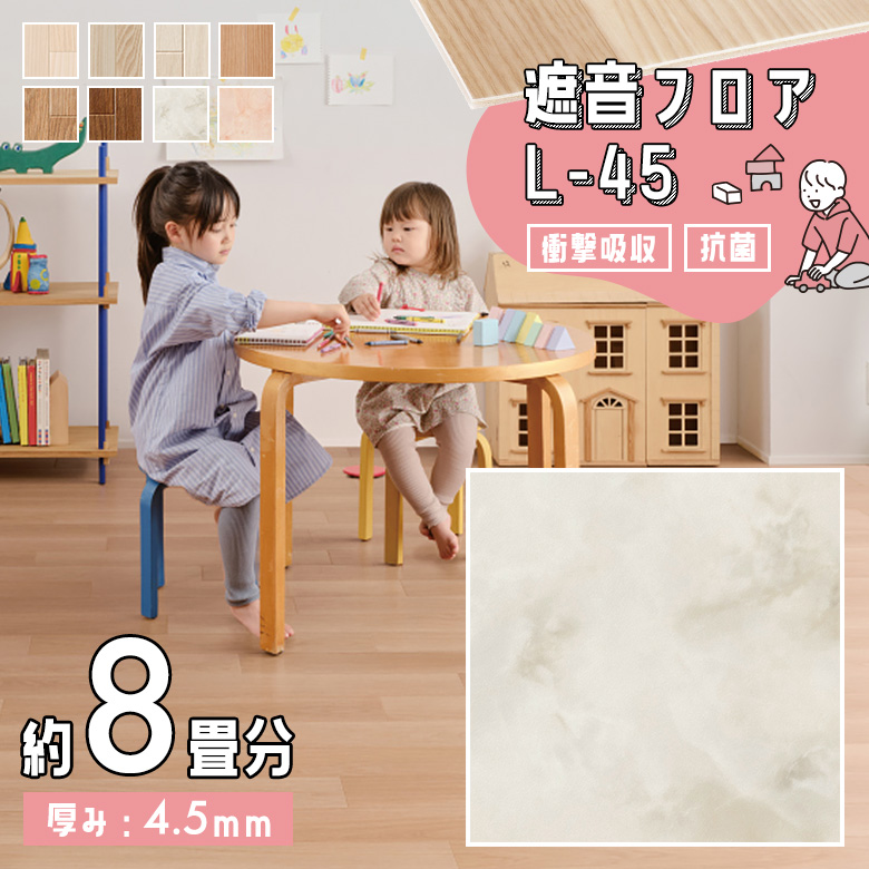 遮音フロア L-45 約8畳 LM-12222