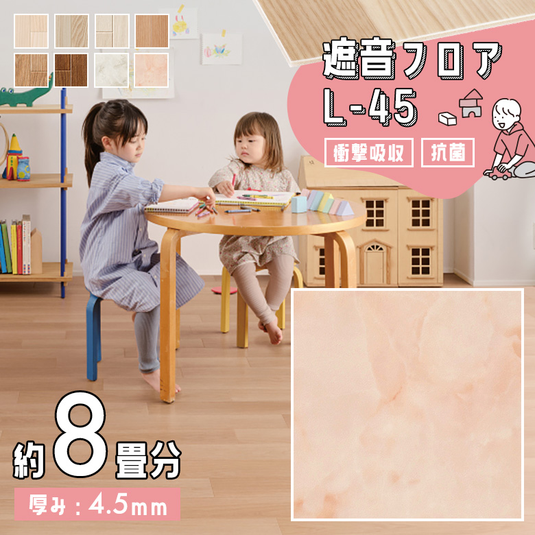 遮音フロア L-45 約8畳 LM-12223