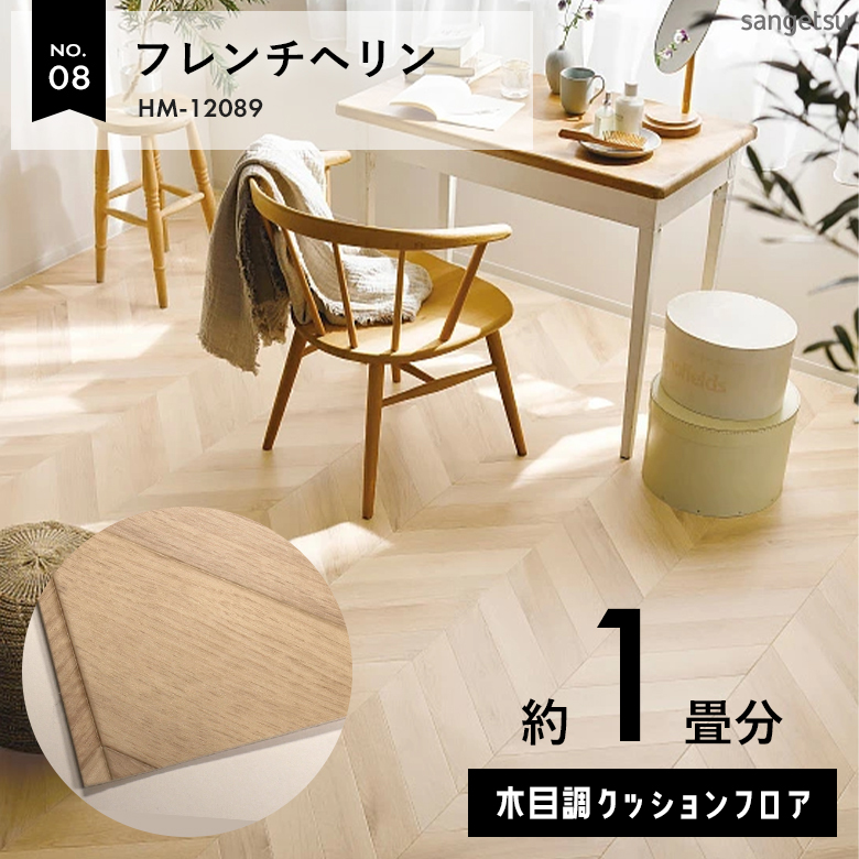 敷くだけでも使える クッションフロア 約1畳 木目調 HM-12089