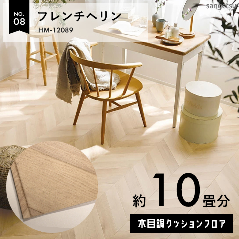 敷くだけでも使える クッションフロア 約10畳 木目調 HM-12089