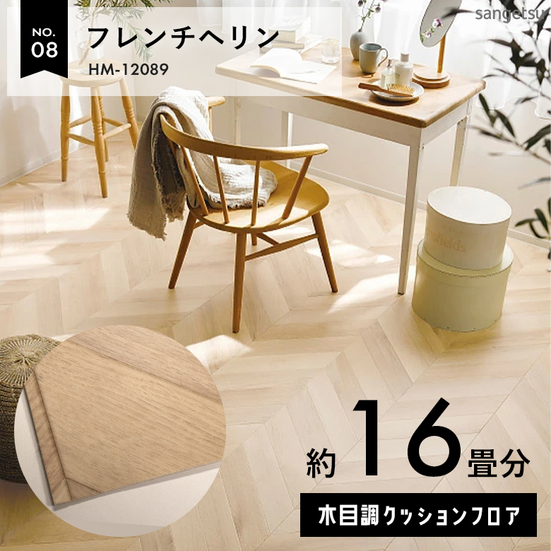 敷くだけでも使える クッションフロア 約16畳 木目調 HM-12089