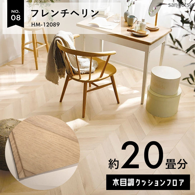 敷くだけでも使える クッションフロア 約20畳 木目調 HM-12089