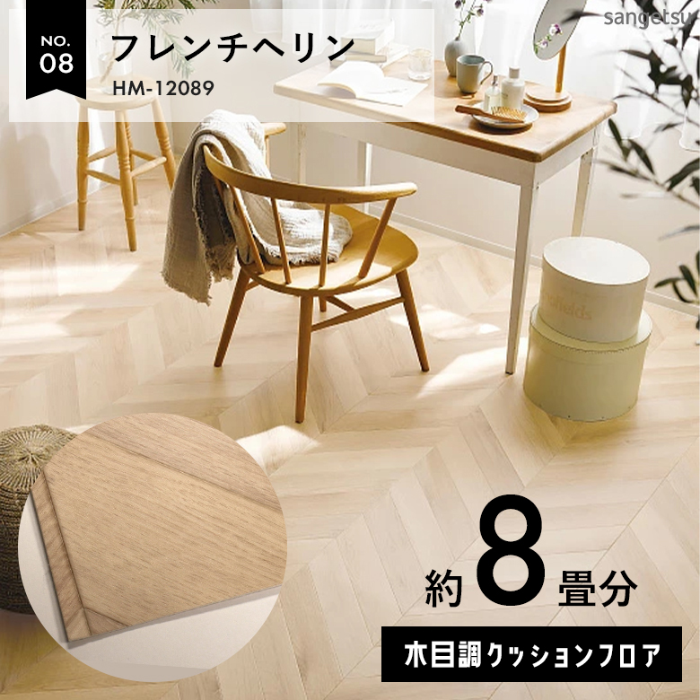 敷くだけでも使える クッションフロア 約8畳 木目調 HM-12089