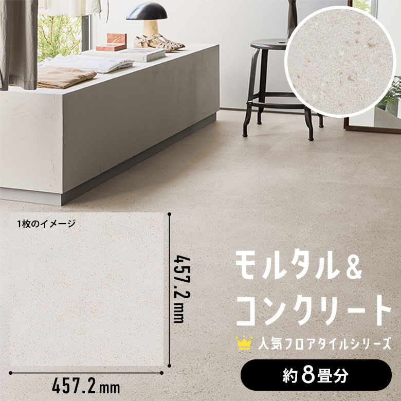フロアタイル モルタル＆コンクリート 約8畳分 4ケース IS-2067
