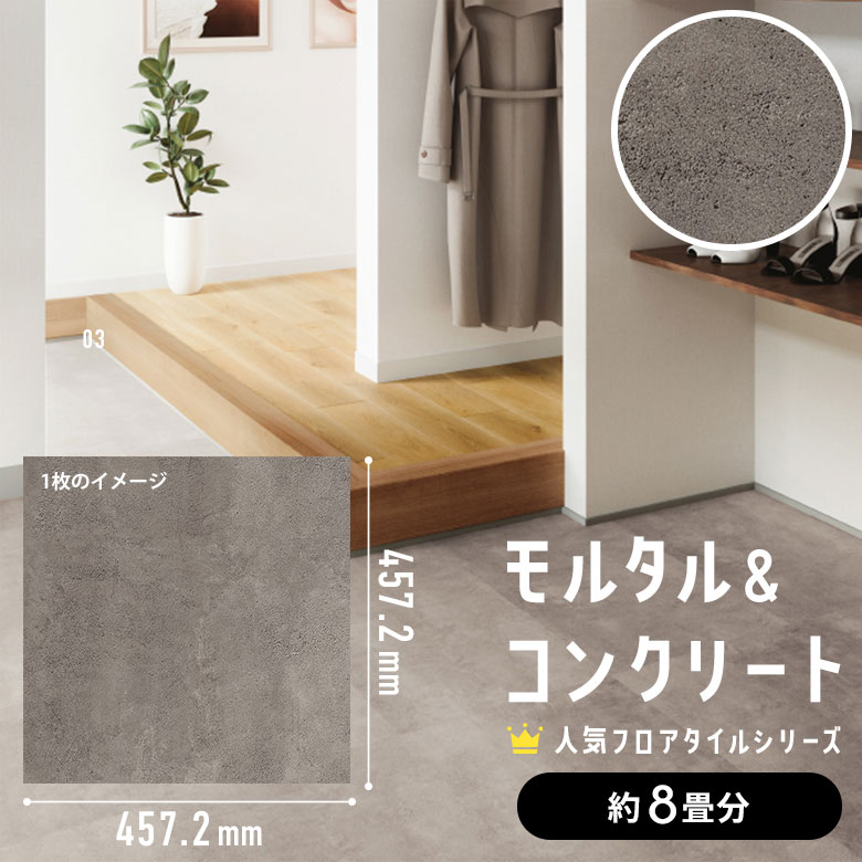 フロアタイル モルタル＆コンクリート 約8畳分 4ケース IS-2077
