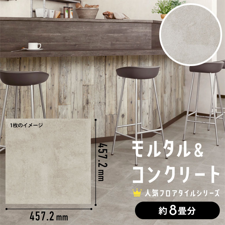 フロアタイル モルタル＆コンクリート 約8畳分 4ケース IS-2080