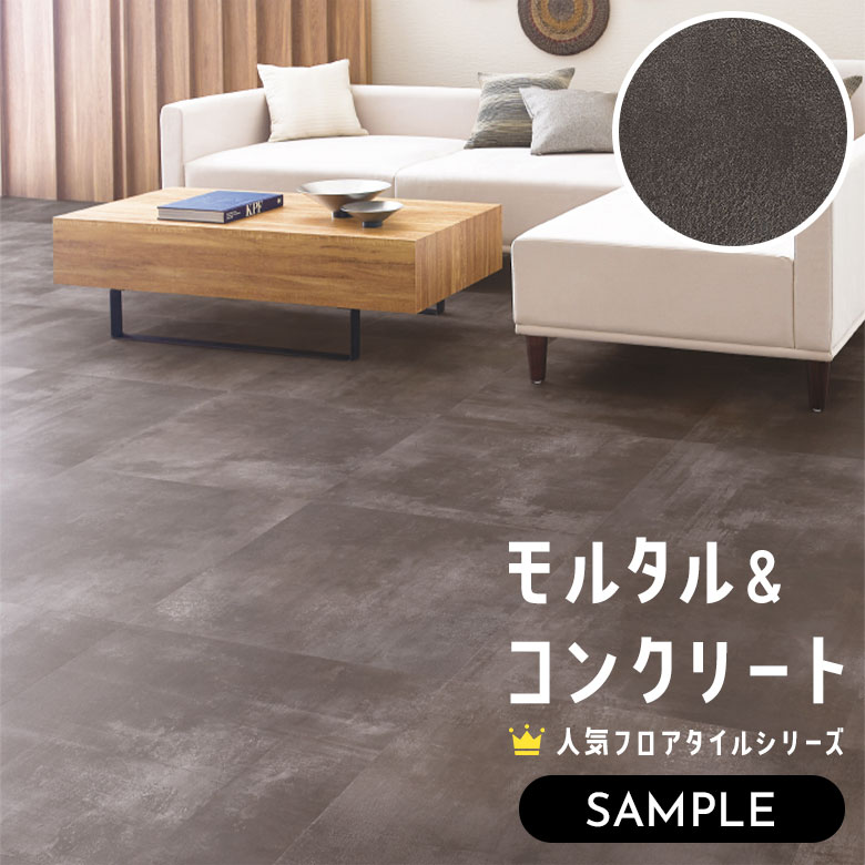 【サンプル】 フロアタイル モルタル＆コンクリート IS-2085