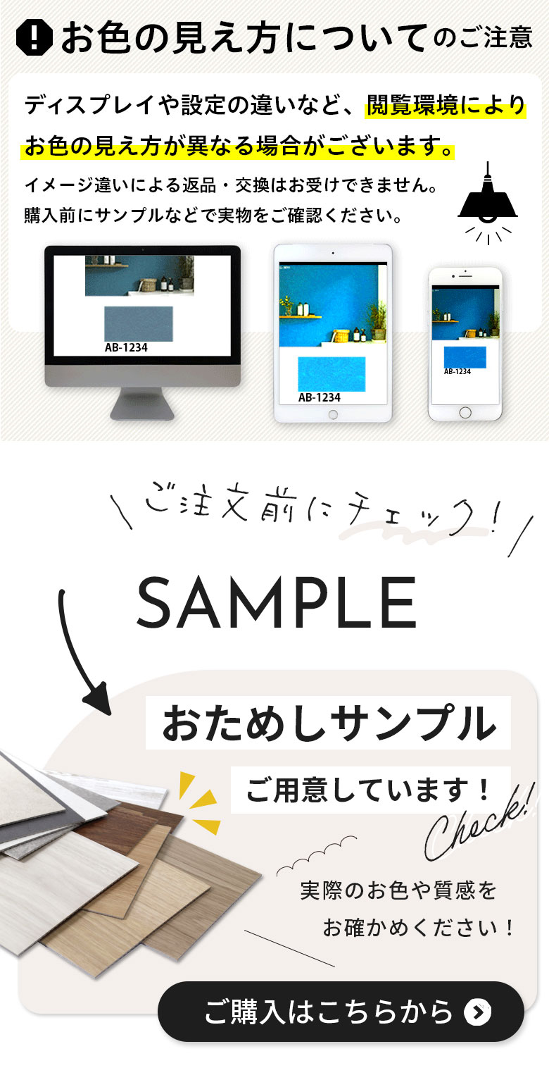 サンプルにて実際のお色や質感をCHECK！